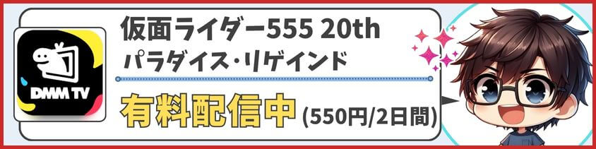 パラリゲをお得に見るならDMM TV！