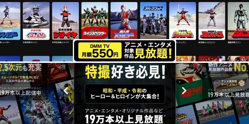 コスパで選ぶ：DMM TV