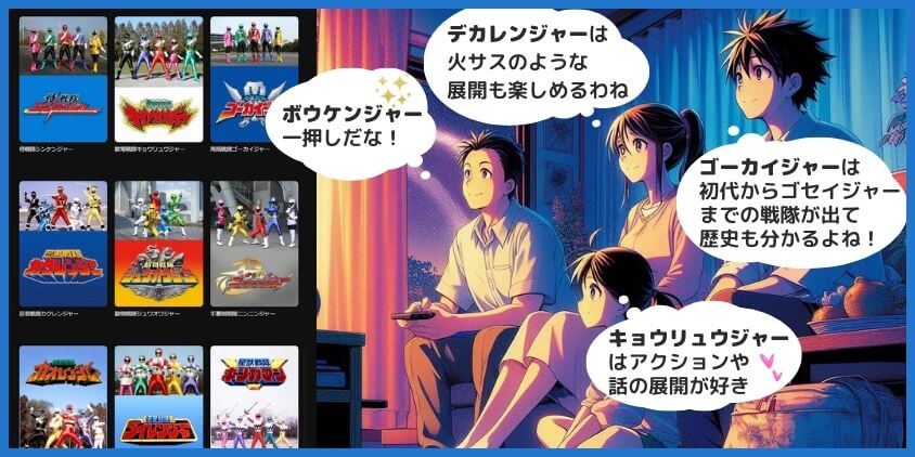 スーパー戦隊が見れる動画配信サービスの配信状況