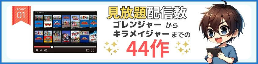 DMM TVの見放題配信数は44作！