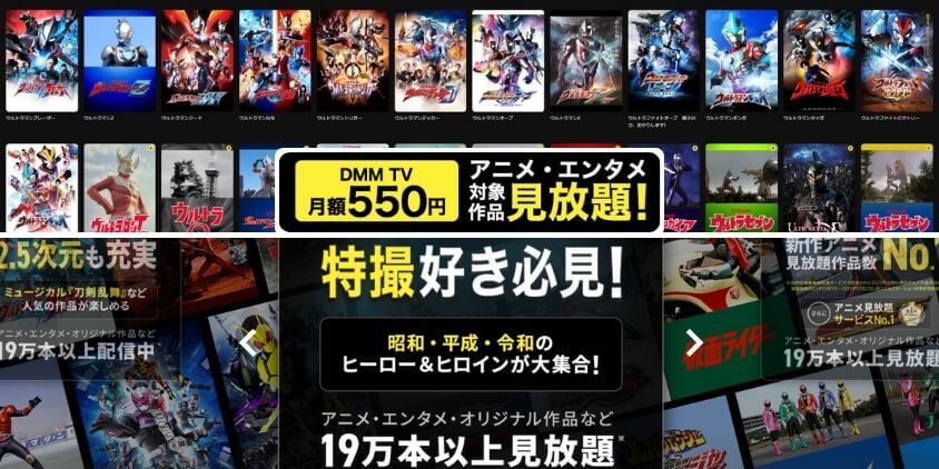 コスパで選ぶ：DMM TV