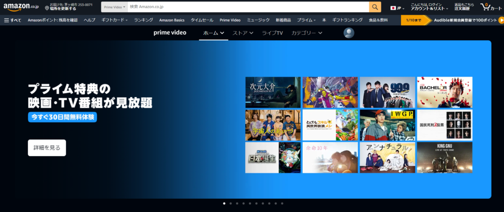 Amazonプライム