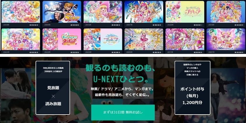 配信ジャンル数で選ぶ：U-NEXT