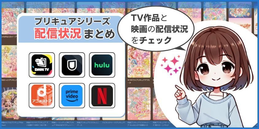 6つの動画サブスクで配信中