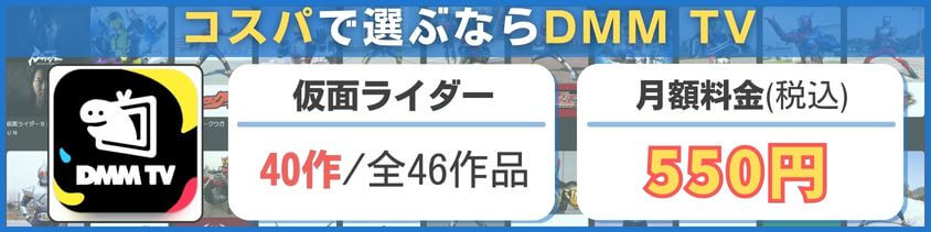 コスパで選ぶならDMM TV