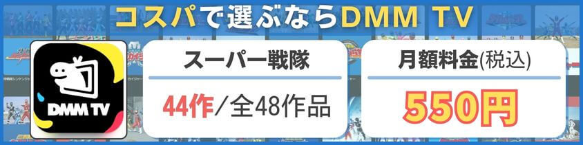 コスパで選ぶならDMM TV