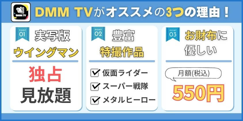 DMM TVがオススメの3つの理由