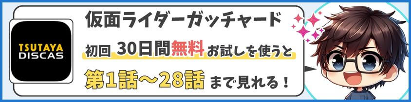 DVD宅配レンタルサービス「TSUTAYA DISCAS」の無料期間を利用して視聴する