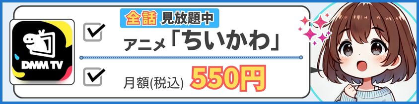 ワンコインで「ちいかわ」が楽しめます！