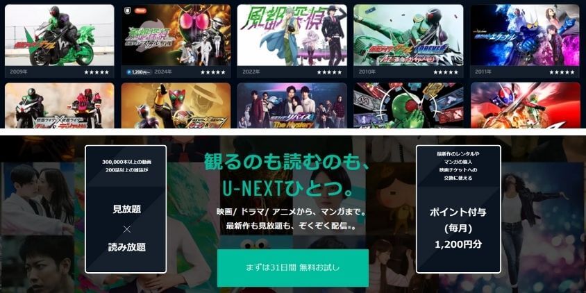 U-NEXTの特徴