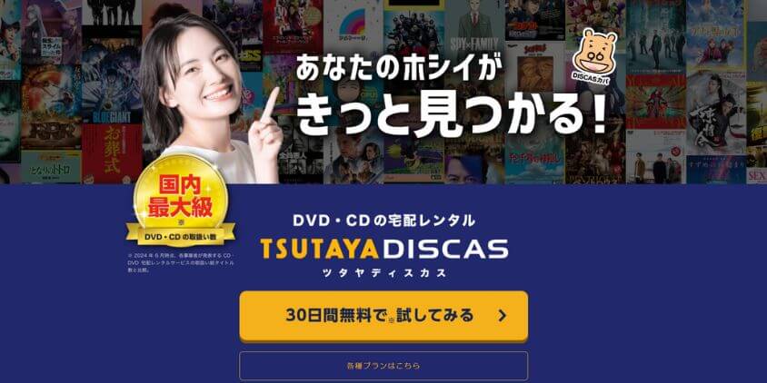 TSUTAYA DISCAS