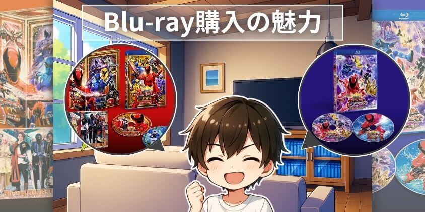 Blu-rayを購入