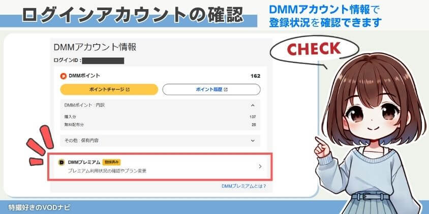 DMMアカウントを所有しているか確認する