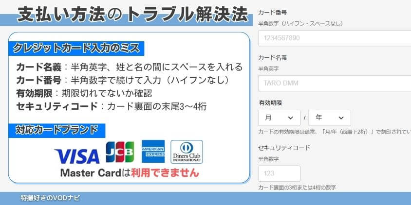 支払い方法のトラブルと解決策