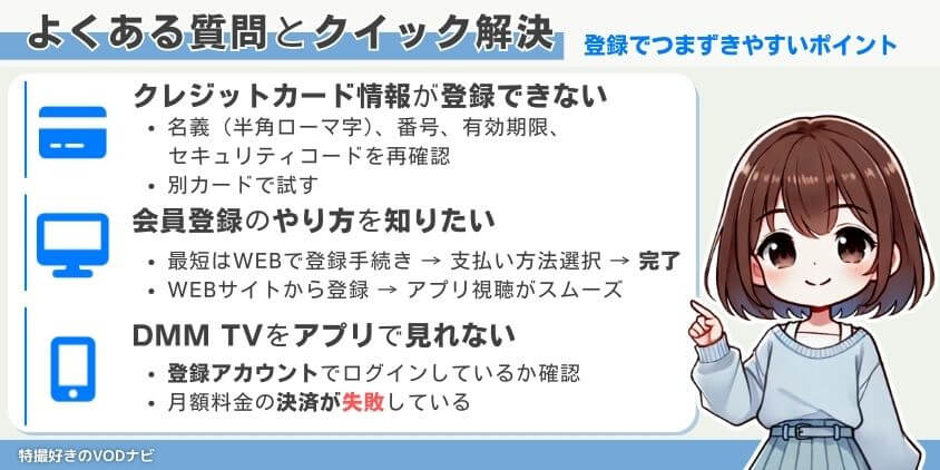 よくある質問とクイック解決法