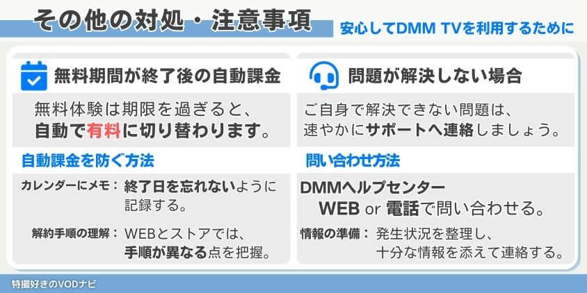 その他の対処法と注意事項