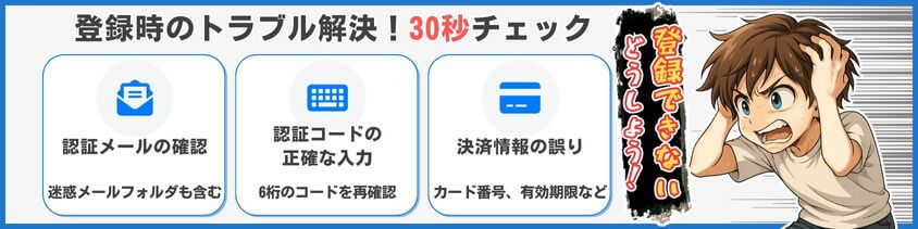 まずは3点だけチェック（認証メール／認証コード／決済入力）