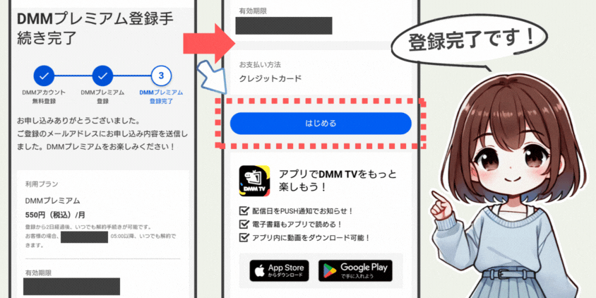 STEP5：登録完了