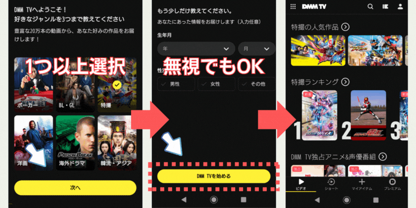 STEP5：PCまたはアプリDLで視聴開始