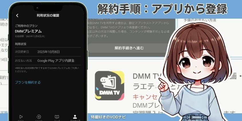 解約手順:アプリ内課金(Apple/Google/Amazon)で登録の場合