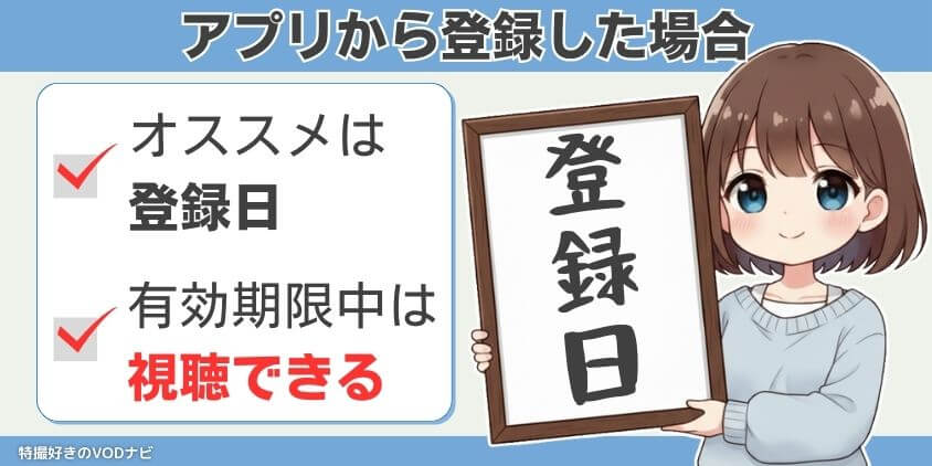 無料トライアル中の解約:アプリ内課金から登録した場合