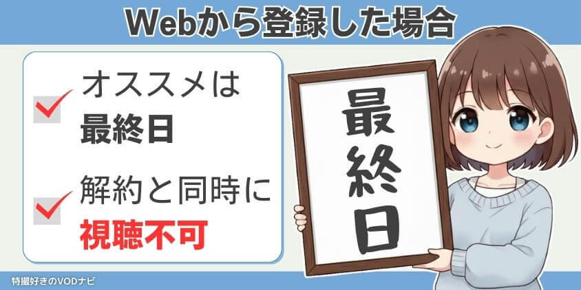 Webから登録した場合
