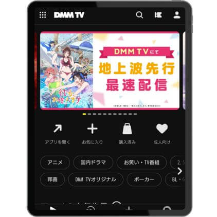 DMM TV公式サイトにアクセス