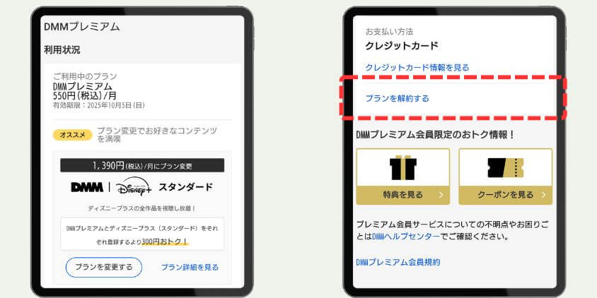「プランを解約する」をタップ