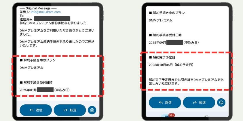 解約完了メールの有無を確認(有料会員の場合)