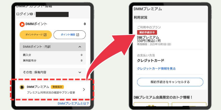 アカウント情報で登録状況を確認