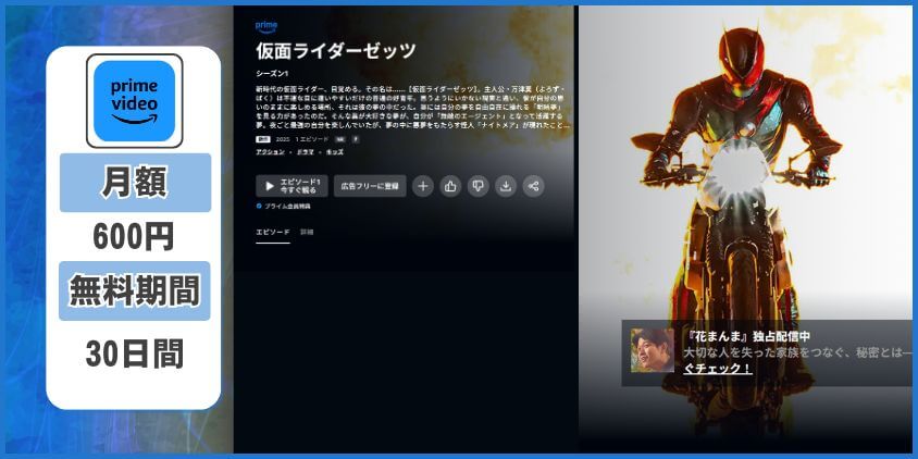 Amazonプライムビデオ