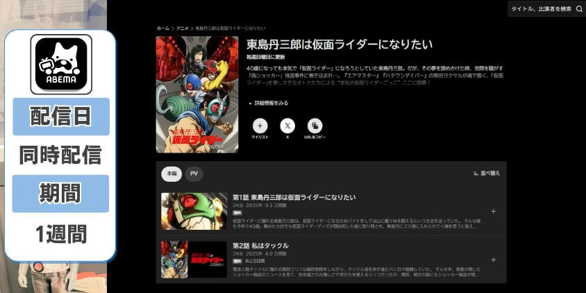 東島ライダーをABEMAで見る