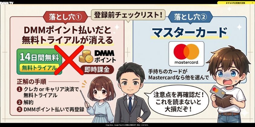 DMM TVの支払い方法でよくある「知らないと損する」落とし穴5選