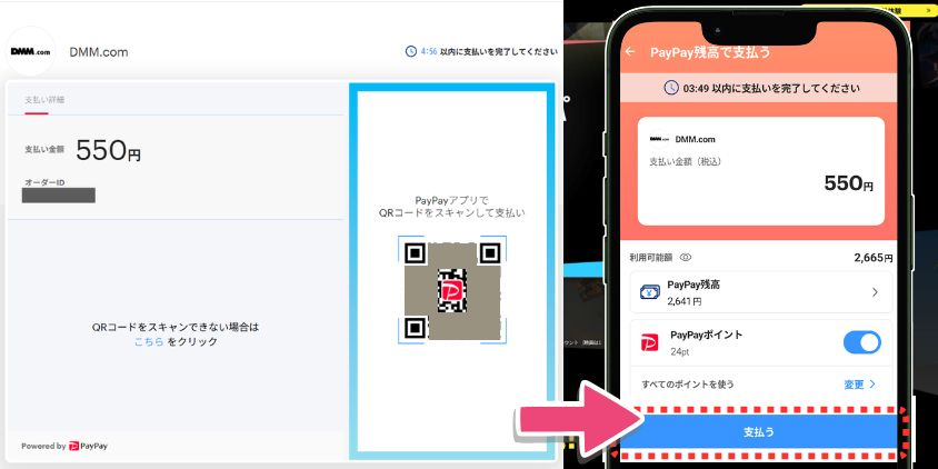 QRコードを読み込んで、決済を行う。