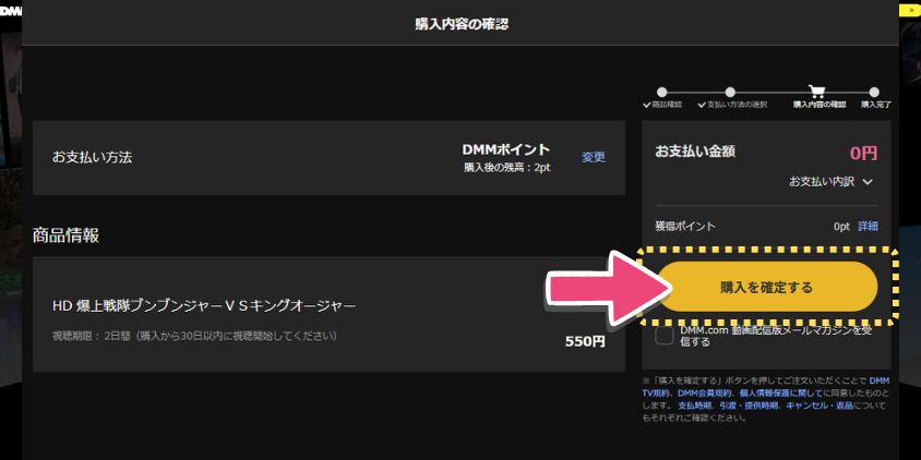 DMM TVで単品レンタル/購入