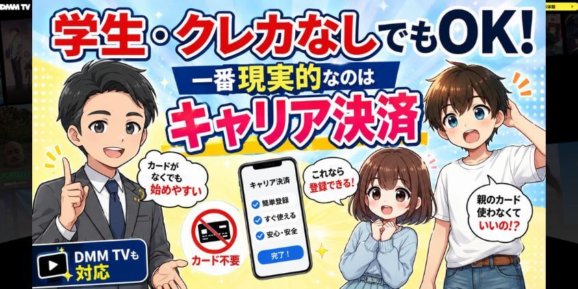 学生・クレカ未保有者にとって一番現実的な選択肢