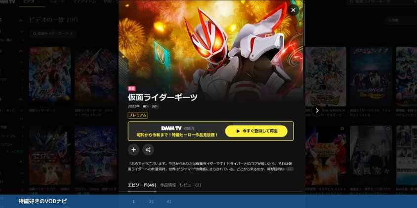 【1位】DMM TV ： 月550円。ギーツだけを見たいなら一番お得