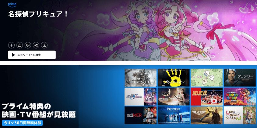 Amazonプライムビデオ