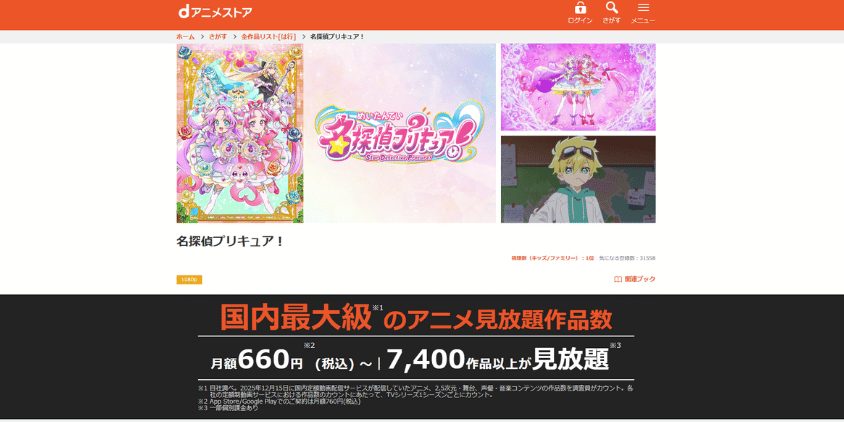 dアニメストア